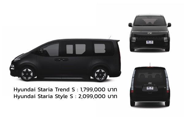 Hyundai Staria เปิดรุ่นแต่งพิเศษในไทย Trend S และ Style S ขายราคาเดิม 1.799 - 2.099 ล้านบาท