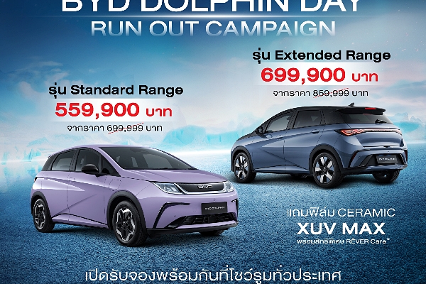 เผยราคาทุน BYD Dolphin ในจีนขายกี่บาท ทำไมสามารถทำลดเหลือ 559,900 – 699,900 บาทในไทย